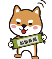 加盟養鍋的啵比